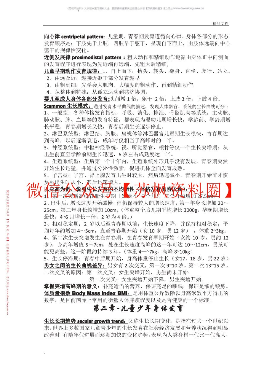 儿童少年卫生学